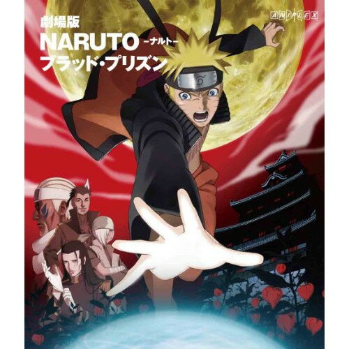 BD / キッズ / 劇場版 NARUTO-ナルト- ブラッド・プリズン(Blu-ray) / ANSX-2178