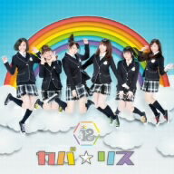 【中古】 CD / i☆Risカバ☆リス(DVD付) [AVCA-62271]（ 盤:A /パッケージ:A)