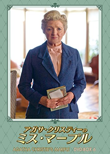 【取寄商品】DVD / 海外TVドラマ / アガサ・クリスティーのミス・マープル DVD-BOX 6 / BIBF-9287 【取寄商品】DVD / 海外TVドラマ / アガサ・クリスティーのミス・マープル DVD-BOX 6 / BIBF-9287