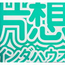 片想インダハウス片想いカタオモイ かたおもい　発売日 : 2013年8月07日　種別 : CD　JAN : 4543034035946　商品番号 : DDCK-1032【収録内容】CD:11.管によせて2.tristeza de carnaval(哀しいカーニバル)3.スモーキーオモロ4.Daily Disco5.踊る理由6.すべてを7.ひかりの中からこんにちわ8.ユニバース9.レクリエーションソング10.踊れ!洗濯機11.国境