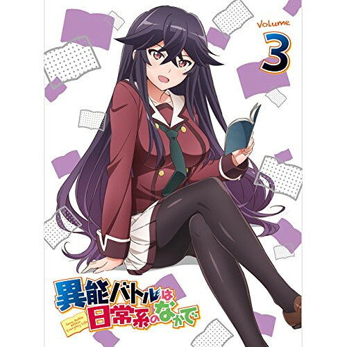 作品名: Ta行 - BD / TVアニメ / 異能バトルは日常系のなかで Volume 3(Blu-ray) (Blu-ray+CD) (初回生産限定版) / EYXA-10079