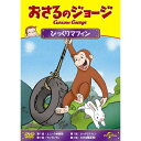 おさるのジョージ/びっくりマフィンキッズ　発売日 : 2013年7月03日　種別 : DVD　JAN : 4988102155094　商品番号 : GNBA-2128