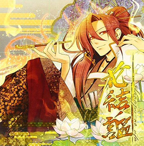 花結ノ謳黒崎真音・Rayクロサキマオン/レイ くろさきまおん/れい　発売日 : 2013年7月31日　種別 : CD　JAN : 4988102170462　商品番号 : GNCA-284【商品紹介】オトメイトレーベルが放つ、PSP専用ゲームソフト『十鬼の絆 花結綴り』のオープニング&エンディング曲を収録した主題歌集。前作『十鬼の絆』と同じく、オープニングを黒崎真音、エンディングをRayが担当。【収録内容】CD:11.千ノ焔2.ひかり3.始まりの朝4.千ノ焔(instrumental)5.ひかり(instrumental)6.始まりの朝(instrumental)