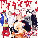 CD / アンティック-珈琲店- / イタイ女 ~NO PAIN, NO LOVE? JAPAIN GIRLS in LOVE~ (CD+DVD) (初回生産限定盤) / SLRL-91003
