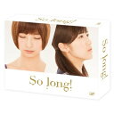 DVD / 国内TVドラマ / So long! DVD BOX 豪華版 (本編ディスク3枚+特典ディスク1枚) (初回生産限定版/TeamAパッケージver.) / VPBX-10920