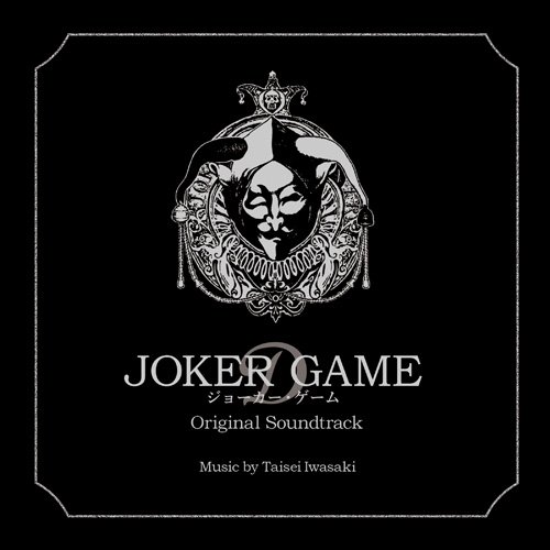 CD / 岩崎太整 / ジョーカー・ゲーム オリジナル・サウンドトラック / VPCD-81824