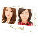 BD / 国内TVドラマ / So long! Blu-ray BOX 豪華版(Blu-ray) (本編ディスク3枚+特典ディスク1枚) (初回生産限定版/Te...