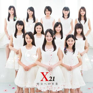 CD / X21 / 明日への卒業 (CD+DVD) (通常盤) / AVCD-48946