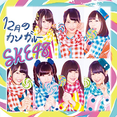 12月のカンガルー (CD+DVD) (通常盤/TYPE-C)SKE48エスケイイーフォーティーエイト えすけいいーふぉーてぃーえいと　発売日 : 2014年12月10日　種別 : CD　JAN : 4988064830985　商品番号 : AVCD-83098【商品紹介】2008年7月に名古屋・栄に誕生したアイドル・グループ、SKE48の前作「不器用太陽」に続く2014年第3弾シングル。姉妹グループからの移籍や兼任を経て、より魅力の増したメンバー体制での作品。【収録内容】CD:11.12月のカンガルー2.青春カレーライス3.I love AICHI4.12月のカンガルー(off vocal)5.青春カレーライス(off vocal)6.I love AICHI(off vocal)DVD:21.12月のカンガルー(Music Video)2.青春カレーライス(Music Video)3.叱ってよ、ダーリン!(「劇場デビュー6周年特別公演(2014.10.05)-中編-」live movie)(特典映像)4.フラフープでGO!GO!GO!(「劇場デビュー6周年特別公演(2014.10.05)-中編-」live movie)(特典映像)5.みつばちガール(「劇場デビュー6周年特別公演(2014.10.05)-中編-」live movie)(特典映像)6.声がかすれるくらい(「劇場デビュー6周年特別公演(2014.10.05)-中編-」live movie)(特典映像)7.はにかみロリーポップ(「劇場デビュー6周年特別公演(2014.10.05)-中編-」live movie)(特典映像)8.歌おうよ、僕たちの校歌(「劇場デビュー6周年特別公演(2014.10.05)-中編-」live movie)(特典映像)9.強き者よ(「劇場デビュー6周年特別公演(2014.10.05)-中編-」live movie)(特典映像)10.片想いFinally(「劇場デビュー6周年特別公演(2014.10.05)-中編-」live movie)(特典映像)11.キスだって左利き(「劇場デビュー6周年特別公演(2014.10.05)-中編-」live movie)(特典映像)12.青空片想い(「劇場デビュー6周年特別公演(2014.10.05)-中編-」live movie)(特典映像)13.オキドキ(「劇場デビュー6周年特別公演(2014.10.05)-中編-」live movie)(特典映像)14.未来とは?(「劇場デビュー6周年特別公演(2014.10.05)-中編-」live movie)(特典映像)15.1!2!3!4! ヨロシク!(「劇場デビュー6周年特別公演(2014.10.05)-中編-」live movie)(特典映像)