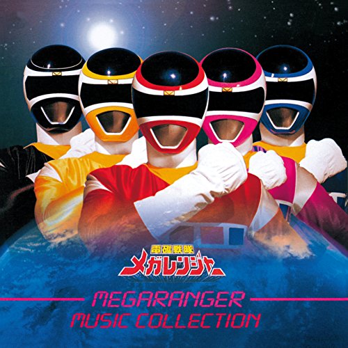 CD / 奥慶一 / 電磁戦隊メガレンジャー ミュージックコレクション (完全限定生産廉価盤) / COCC-72253