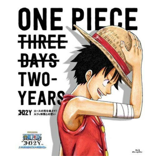 BD / TV 애니메이션 / ONE PIECE 원피스 "3D2Y"에이스의 죽음을 넘어! 루피 동료와의 맹세 (Blu-ray) (통상판) / EYXA-10092
