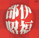 CD / クラシック / 伊福部昭 / FOCD-9531