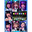 【新古品（未開封）】【DVD】Berryz工房Berryz工房デビュー10周年スッペシャルコンサート2014THANK you ベリキュー!in 日本武道館[後篇] [PKBP-5153]