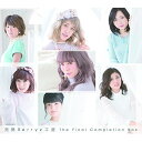 CD / Berryz工房 / 完熟Berryz工房 The Final Completion Box (3CD+2DVD) (初回生産限定盤B) / PKCP-5283