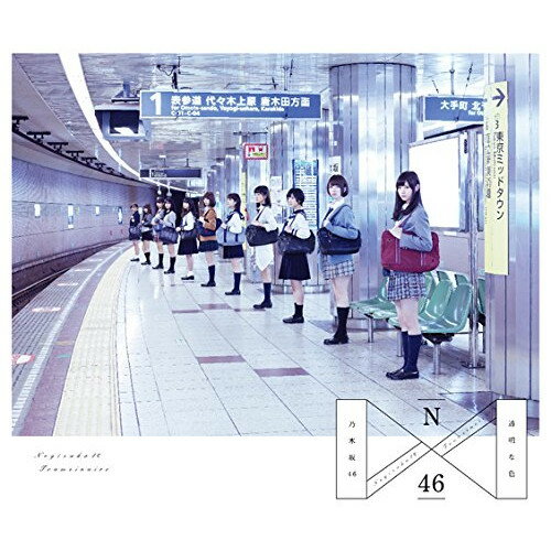 【新古品（未開封）】【CD】乃木坂46透明な色(Type-B) [SRCL-8665]