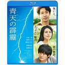 【取寄商品】BD / 邦画 / 青天の霹靂(Blu-ray) (通常版) / TBR-24802D