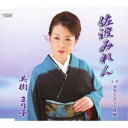 CD / 美樹まり子 / 佐渡みれん/元気でるでる体操 / TJCH-15396