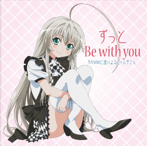 CD / RAMMに這いよるニャル子さん / ずっと Be with you / AVCA-49669