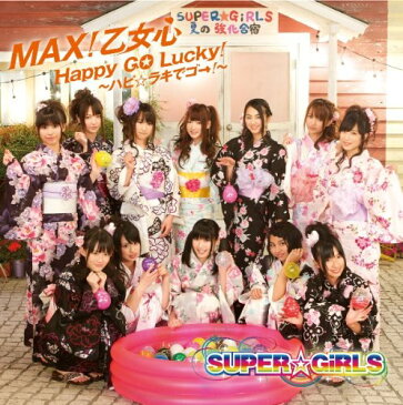 CD/MAX!乙女心/Happy GO Lucky!〜ハピ☆ラキでゴ→!〜/SUPER☆GiRLS/AVCD-39011
