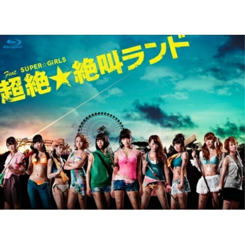 Feat.SUPER☆GiRLS 超絶☆絶叫ランド ブルーレイBOX(Blu-ray) (本編Blu-ray3枚+特典DVD1枚)国内TVドラマSUPER☆GiRLS　発売日 : 2013年11月20日　種別 : BD　JAN : 4988064740031　商品番号 : AVXF-74003