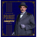 【取寄商品】DVD / 海外TVドラマ / 名探偵ポワロ(完全版) 全巻DVD-SET (本編ディスク31枚+特典ディスク1枚) (廉価版) / BIBF-93...