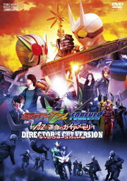 【取寄商品】DVD / キッズ / 仮面ライダーダブル FOREVER AtoZ/運命のガイアメモリ ディレクターズカット版 / DSTD-3362