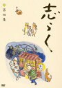 DVD / 趣味教養 / 立川志らく 二十五周年傑作古典落語集 志らく 第四集 / MHBW-284