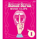 BD / Silent Siren / Silent Siren MUSIC CLIPS 1(Blu-ray) / MUXD-1011