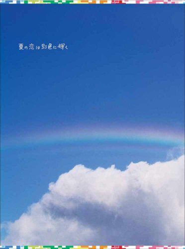 DVD / 国内TVドラマ / 夏の恋は虹色に輝く DVD-BOX / PCBC-61662