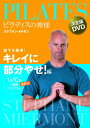 【取寄商品】DVD / 趣味教養 / ピラティスの神様 ステファン・メルモン 決定版DVD 誰でも簡単!キレイに部分やせ!編(1日10分 最新式1週間プログラム...