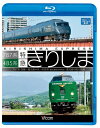 【取寄商品】BD / 鉄道 / 485系・787系 特急きり