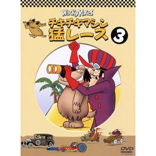 DVD / キッズ / チキチキマシン猛レース 3 / WTB-H1436