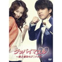 DVD / 海外TVドラマ / グッバイマヌル〜僕と妻のラブ□バトル 完全版 DVD BOX II (本編ディスク5枚+特典ディスク1枚) / AVBF-621...