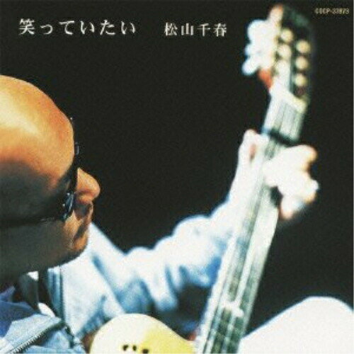 CD / 松山千春 / 笑っていたい / COCP-37873