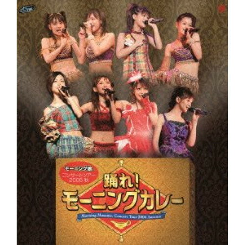 モーニング娘。コンサートツアー2006秋 踊れ!モーニングカレー(Blu-ray)モーニング娘。モーニングムスメ もーにんぐむすめ　発売日 : 2013年11月06日　種別 : BD　JAN : 4942463306540　商品番号 : EPXE-3015【収録内容】BD:11.OPENING2.踊れ!モーニングカレー3.TOP!4.ハッピーサマーウェディング5.MC16.THE マンパワー!!!7.YAH!愛したい!8.Ambitious!野心的でいいじゃん9.MC210.チャンス チャンス ブギ11.涙が止まらない放課後12.キラキラ冬のシャイニーG13.バラライカ14.メロディーズ15.「すっごい仲間」16.MC317.声18.ファインエモーション!19.わ〜MERRYピンXmas!20.シャボン玉21.恋ING22.ラヴ&ピィ〜ス!HEROがやって来たっ。23.HOW DO YOU LIKE JAPAN?〜日本はどんな感じでっか?〜24.いきまっしょい!25.色っぽい じれったい26.MC427.SEXY BOY 〜そよ風に寄り添って〜28.青空がいつまでも続くような未来であれ!29.MC5(ENCORE)30.歩いてる(ENCORE)31.そうだ!We're ALIVE(ENCORE)