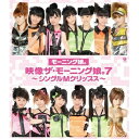 BD / モーニング娘。 / 映像 ザ・モーニング娘。7〜シングルMクリップス〜(Blu-ray) / EPXE-5033