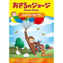 おさるのジョージ/カメさんのおうちキッズ　発売日 : 2013年3月06日　種別 : DVD　JAN : 4988102123765　商品番号 : GNBA-2075