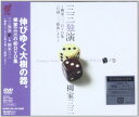 DVD / 趣味教養 / 三三独演「三」ノ巻 〜柳家三三 DVD集「月例 三三独演」より〜 / MHBW-358