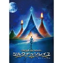 【新古品（未開封）】【DVD】シルク ドゥ ソレイユ 彼方からの物語エリカ リンツ PHNE-134176