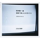 CD / オムニバス / 坂本龍一 選 音楽で楽しむ大河ドラマ (紙ジャケット) / RZCM-59472