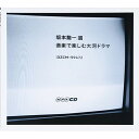 坂本龍一 選 音楽で楽しむ大河ドラマ (紙ジャケット)オムニバス　発売日 : 2013年10月09日　種別 : CD　JAN : 4988064594726　商品番号 : RZCM-59472【商品紹介】2013年NHK大河ドラマ『八重の桜』のメイン・テーマを手掛ける、坂本龍一が厳選した歴代大河ドラマのテーマ曲集。坂本龍一が音楽で大河ドラマの楽しみ方を語るNHK番組『坂本龍一 音楽で楽しむ大河ドラマ』との連動企画。【収録内容】CD:11.源義経2.竜馬がゆく3.春の坂道4.国盗り物語5.花神6.草燃える7.獅子の時代8.おんな太閤記9.山河燃ゆ10.いのち11.春日局12.信長 KING OF ZIPANGU13.花の乱14.毛利元就15.徳川慶喜16.葵 徳川三代