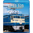 BD / 鉄道 / 栄光のトップスター EF65 535～華麗なる特急機の軌跡～(Blu-ray) / TEXJ-47004