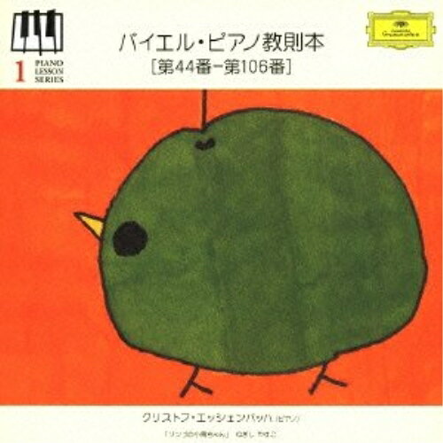 Beethoven - CD / クリストフ・エッシェンバッハ / ピアノ・レッスン・シリーズ1 バイエル・ピアノ教則本(第44番-第106番) モーツァルト:メヌエット ヘ長調 K.2/シューマン:楽しき農夫 (初回限定盤) / UCCG-4572