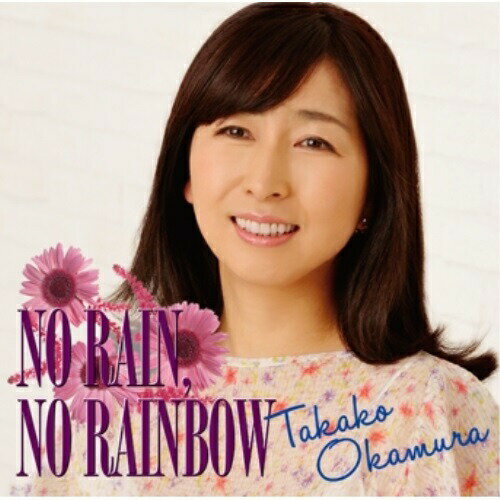 CD / 岡村孝子 / NO RAIN,NO RAINBOW / YCCW-10198