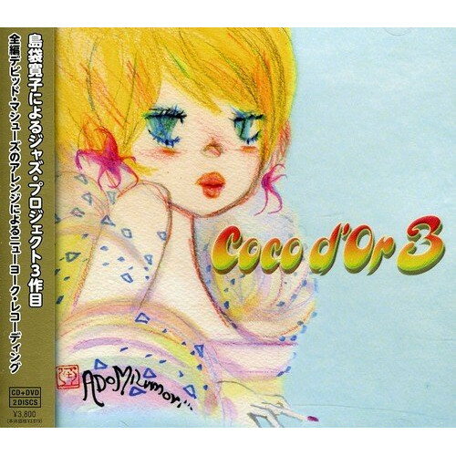 CD / ココドール / ココドール3 (CD+DVD) / AVCD-16227