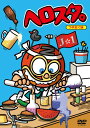 DVD / 趣味教養 / ヘロスタ。つゆだく味 / COBC-6383