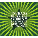 CD / 岡崎司 / TSUKASA OKAZAKI WORKS-2 BEST OF THE GEKIDAN☆SHINKANSEN / DDCB-8010