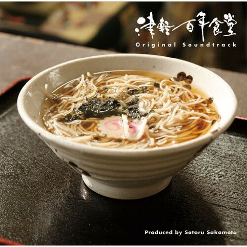 【エントリーでポイント5倍】 CD / 坂本サトル / 「津軽百年食堂」サウンドトラック / DQC-662(2)