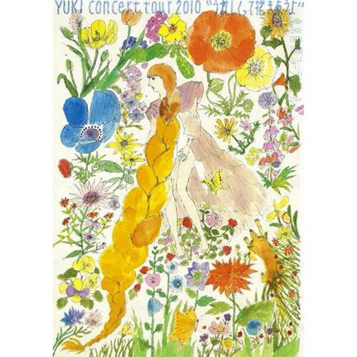 【エントリーでポイント5倍】 DVD / YUKI / YUKI concert tour 2010”うれしくって抱きあうよ”東京国際フォーラム ホールA / ...