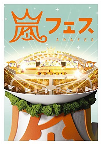 【新古品（未開封）】【DVD】嵐アラフェス [JABA-5107]